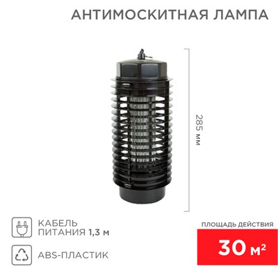 Антимоскитная инсектицидная лампа S 30м² 1Вт/220В REXANT 71-0016 - фото 88911