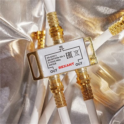 Делитель ТВх2 под F-разъем, 5-1000МГц, Gold (3 F-разъема в комплекте) REXANT 05-6101-1 - фото 90400
