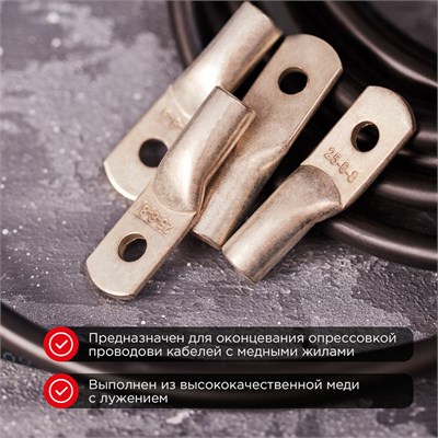 Наконечник медный луженый ТМЛ 25–6–8 (25мм² - Ø6мм) ГОСТ 7386-80 (в упак. 100 шт.) REXANT 07-5312-5 - фото 91264
