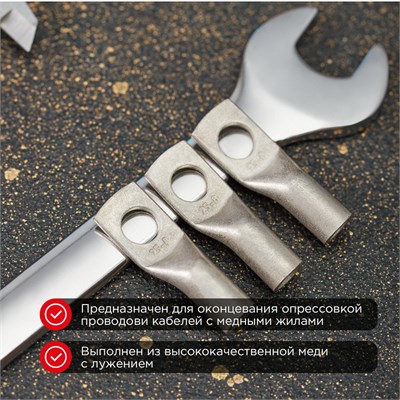 Наконечник медный луженый ТМЛ-Р 25–8 (25мм² - Ø8мм) (в упак. 100 шт.) REXANT 07-5314-6 - фото 91286
