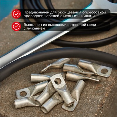 Наконечник медный луженый ТМЛ-Р 35–8 (35мм² - Ø8мм) (в упак. 100 шт.) REXANT 07-5316-6 - фото 91314