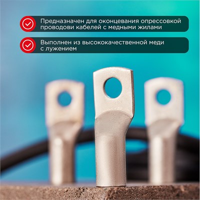 Наконечник медный луженый ТМЛ 95–12–15 (95мм² - Ø12мм) ГОСТ 7386-80 (в упак. 25 шт.) REXANT 07-5328-3 - фото 91399