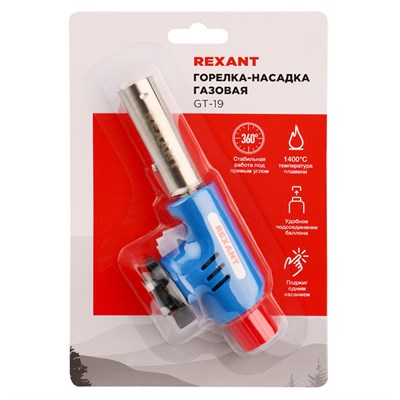 Газовая горелка-насадка GT-19 с пьезоподжигом REXANT 12-0019 - фото 92820