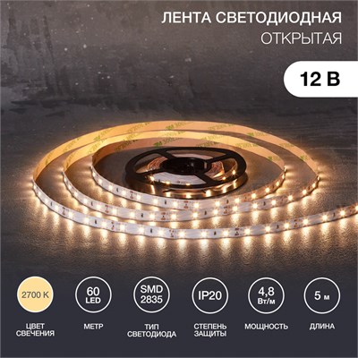 Лента светодиодная 12В, SMD2835, 4,8Вт/м, 60 LED/м, 2700К, 8мм, 5м, для БП с клеммами, IP20 LAMPER 141-2014 - фото 94188