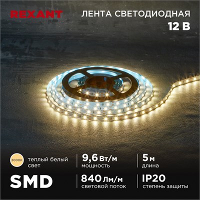 Лента светодиодная 12В, SMD2835, 9,6Вт/м, 60 LED/м, 3000K, 8мм, 5м, IP20 REXANT 141-213 - фото 94204