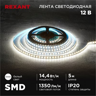 Лента светодиодная 12В, SMD2835, 14,4Вт/м, 120 LED/м, 4000K, 8мм, 5м, IP20 REXANT 141-221 - фото 94209