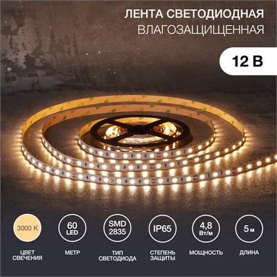 Лента светодиодная 12В, SMD2835, 4,8Вт/м, 60 LED/м, 3000К, 10мм, 5м, IP65 LAMPER 141-356 - фото 94231