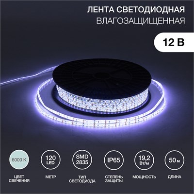 Лента светодиодная 12В, SMD2835, 19,2 Вт/м, 120 LED/м, 6000К, 10мм, 50м, IP65 LAMPER 141-367 - фото 94234