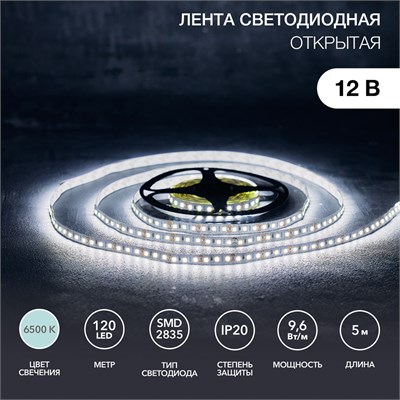 Лента светодиодная 12В, SMD2835, 9,6 Вт/м, 120 LED/м, 6500K, 8мм, 5м, IP20 LAMPER 141-395 - фото 94245