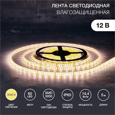 Лента светодиодная 12В, SMD5050, 14,4Вт/м, 60 LED/м, 3000К, 10мм, 5м, IP65 LAMPER 141-496 - фото 94264