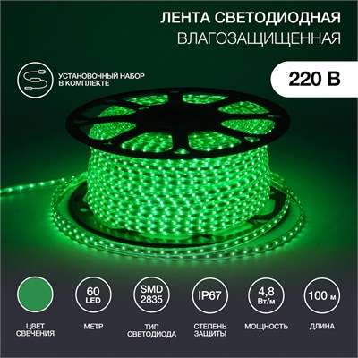Лента светодиодная 220В, SMD2835, 4,8Вт/м, 60 LED/м, Зеленый, 10х7мм,с кабелем питания, IP67 NEON-NIGHT 142-604 - фото 94322