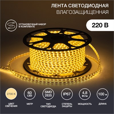 Лента светодиодная 220В, SMD2835, 4,8Вт/м, 60 LED/м, Теплый белый, 10х7мм, с кабелем питания,IP67 NEON-NIGHT 142-606 - фото 94324