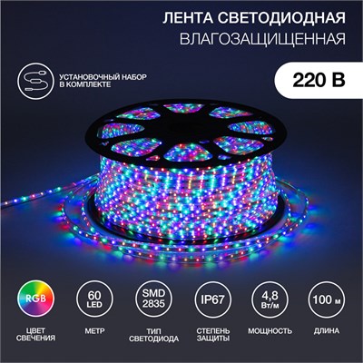 Лента светодиодная 220В, SMD2835, 60 LED/м, RGB, 10х7мм, 100м, с кабелем питания, IP67 NEON-NIGHT 142-609 - фото 94325