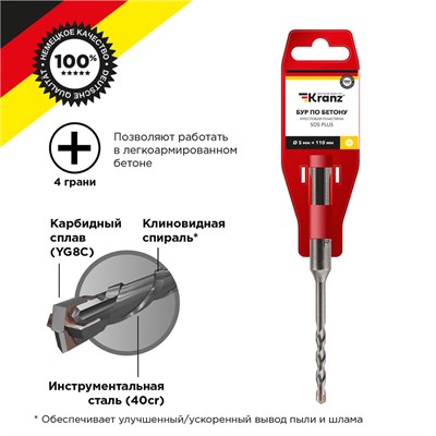 Бур по бетону 5x110x50мм, крестовая пластина, SDS PLUS KRANZ KR-91-0800 - фото 95800