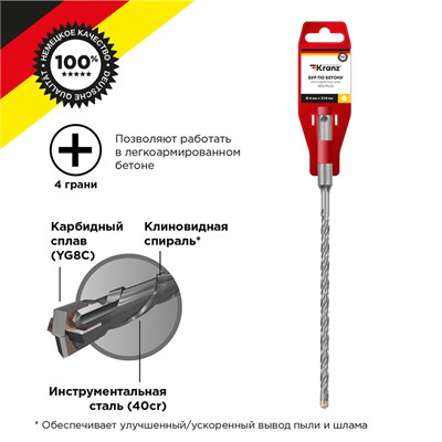 Бур по бетону 6x210x150мм, крестовая пластина, SDS PLUS KRANZ KR-91-0803 - фото 95803
