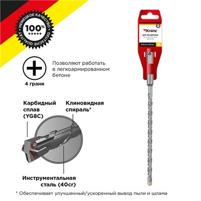 Бур по бетону 8x210x150мм, крестовая пластина, SDS PLUS KRANZ KR-91-0807 - фото 95807