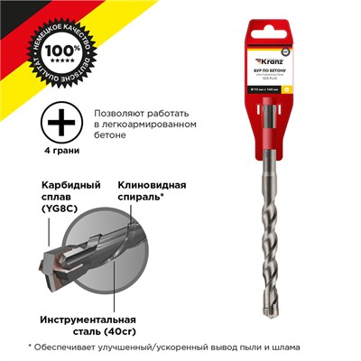 Бур по бетону 12x160x100мм, крестовая пластина, SDS PLUS KRANZ KR-91-0821 - фото 95820
