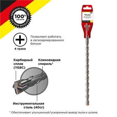 Бур по бетону 12x260x200мм, крестовая пластина, SDS PLUS KRANZ KR-91-0823 - фото 95822