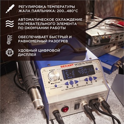 Паяльная станция (паяльник + фен + демонт. паяльник), модель R048K, цифровая, 200-480°C, LED дисплей REXANT 12-0736 - фото 96172