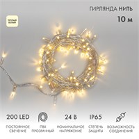 Гирлянда светодиодная Нить 10м 200 LED ТЕПЛЫЙ БЕЛЫЙ прозрачный ПВХ IP65 постоянное свечение 24В соединяется NEON-NIGHT нужен трансформатор 531-100/531-311/531-312 305-386