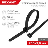 Стяжка кабельная нейлоновая 700x9,0мм, черная (25 шт/уп) REXANT 07-0701-9-25