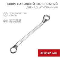 Ключ накидной коленчатый 30х32мм, цинк REXANT 12-5866-2