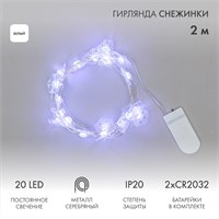Гирлянда светодиодная Снежинки, 2м, 20LED, БЕЛЫЙ, IP20, 2хCR2032 в комплекте NEON-NIGHT 303-010