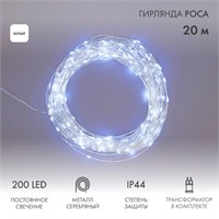 Гирлянда Роса с трансформатором, 20 м, 200 LED, белое свечение NEON-NIGHT 303-205