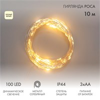 Гирлянда Роса 10м, 100LED, теплый белый, IP44, на батарейках 3хАА, с пультом 8 режимов NEON-NIGHT 303-256