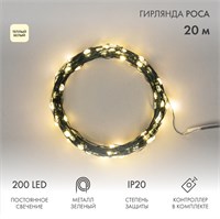 Гирлянда светодиодная Роса с контроллером 20м, 200LED, ТЕПЛЫЙ БЕЛЫЙ, IP20, 230В, зеленый провод NEON-NIGHT 303-266