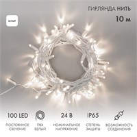 Гирлянда светодиодная Нить 10м 100 LED БЕЛЫЙ белый ПВХ IP65 постоянное свечение 24В соединяется NEON-NIGHT нужен трансформатор 531-100/531-311/531-312 305-135
