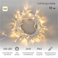 Гирлянда светодиодная Нить 10м 100 LED ТЕПЛЫЙ БЕЛЫЙ IP65 белый ПВХ постоянное свечение 24В соединяется NEON-NIGHT нужен транс-ор 531-100/531-311/531-312 305-136
