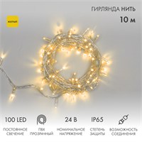 Гирлянда светодиодная Нить 10м 100 LED ЖЕЛТЫЙ прозрачный ПВХ IP65 постоянное свечение 24В соединяется NEON-NIGHT нужен трансформатор 531-100/531-311/531-312 305-151