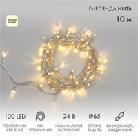 Гирлянда светодиодная Нить 10м 100 LED ТЕПЛЫЙ БЕЛЫЙ прозрачный ПВХ IP65 постоянное свечение 24В соединяется NEON-NIGHT нужен транс-ор 531-100/531-311/531-312 305-156