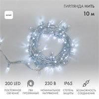 Гирлянда светодиодная Нить 10м 200 LED БЕЛЫЙ прозрачный ПВХ IP65 постоянное свечение 230В соединяется нужен блок 303-500-1 NEON-NIGHT 305-195