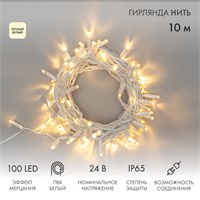 Гирлянда светодиодная Нить 10м 100 LED ТЕПЛЫЙ БЕЛЫЙ белый ПВХ IP65 эффект мерцания 24В соединяется NEON-NIGHT нужен трансформатор 531-100/531-311/531-312 305-236