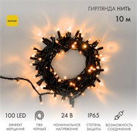 Гирлянда светодиодная Нить 10м 100 LED ЖЕЛТЫЙ черный ПВХ IP65 эффект мерцания 24В соединяется NEON-NIGHT нужен трансформатор 531-100/531-311/531-312 305-241