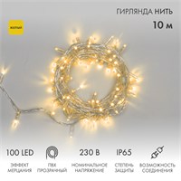 Гирлянда светодиодная Нить 10м 100 LED ЖЕЛТЫЙ прозрачный ПВХ IP65 эффект мерцания 230В соединяется нужен блок 303-500-1 NEON-NIGHT 305-281