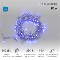 Гирлянда светодиодная Нить 10м 100 LED СИНИЙ прозрачный ПВХ IP65 эффект мерцания 230В соединяется нужен блок 303-500-1 NEON-NIGHT 305-283