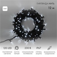 Гирлянда светодиодная Нить 12м 120 LED БЕЛЫЙ черный каучук IP67 постоянное свечение 230В соединяется блок в комплекте NEON-NIGHT 315-135