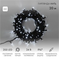 Гирлянда светодиодная Нить 20м 200 LED БЕЛЫЙ черный каучук IP67 постоянное свечение 24В соединяется NEON-NIGHT нужен трансформатор 531-100/531-311/531-312 315-515