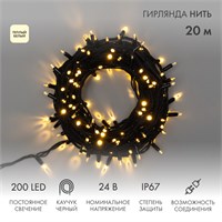 Гирлянда светодиодная Нить 20м 200 LED ТЕПЛЫЙ БЕЛЫЙ черный каучук IP67 постоянное свечение 24В соединяется NEON-NIGHT нужен транс-ор 531-100/531-311/531-312 315-516