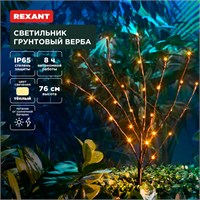 Светильник грунтовый Верба, 3000К, встроенный аккумулятор, солнечная панель REXANT 602-2437