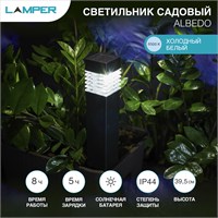 Светильник грунтовый ALBEDO 6500K, с солнечной панелью и аккумулятором LAMPER 602-256