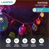 Гирлянда садовая (каскад) Эклектика 4м, 3000К, с аккумулятором и выносной солнечной панелью LAMPER 602-268