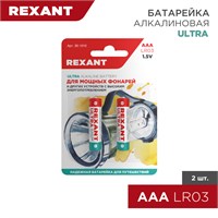 Батарейка алкалиновая ультра AAA/LR03, 1,5В, 2 шт, блистер REXANT 30-1010