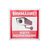 Наклейка информационный знак "Внимание, ведётся видеонаблюдение" 200*200 мм Rexant 56-0024