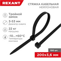 Стяжка нейлоновая Профессиональная 200x3,6мм, черная (100 шт/уп) REXANT 67-0201