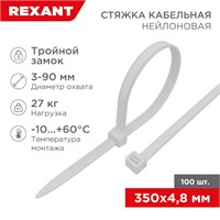 Стяжка нейлоновая Профессиональная 350x4,8мм, белая (100 шт/уп) REXANT 67-0350