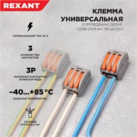 Универсальная клемма СМК 222-413, 3-проводная серая 0,08-2,5/4 мм² (50 шт/уп) REXANT 07-5253-4
